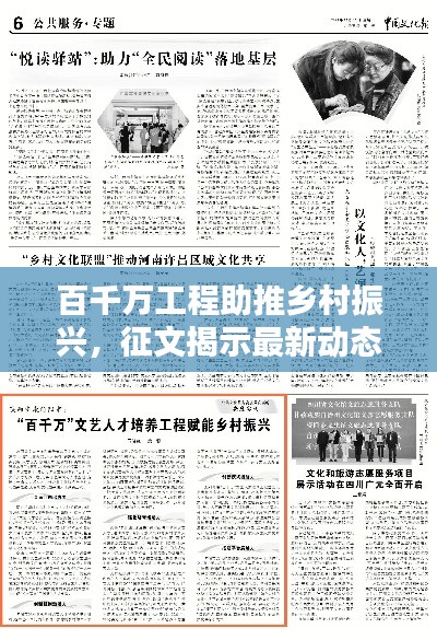 百千万工程助推乡村振兴，征文揭示最新动态