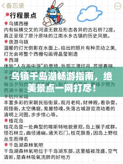 乌镇千岛湖畅游指南，绝美景点一网打尽！