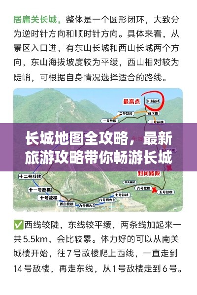 长城地图全攻略，最新旅游攻略带你畅游长城