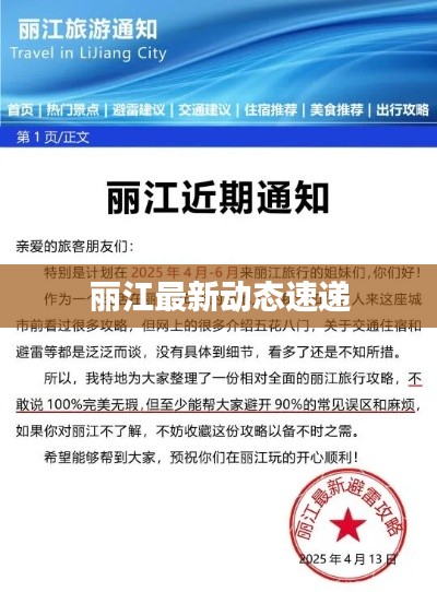 丽江最新动态速递