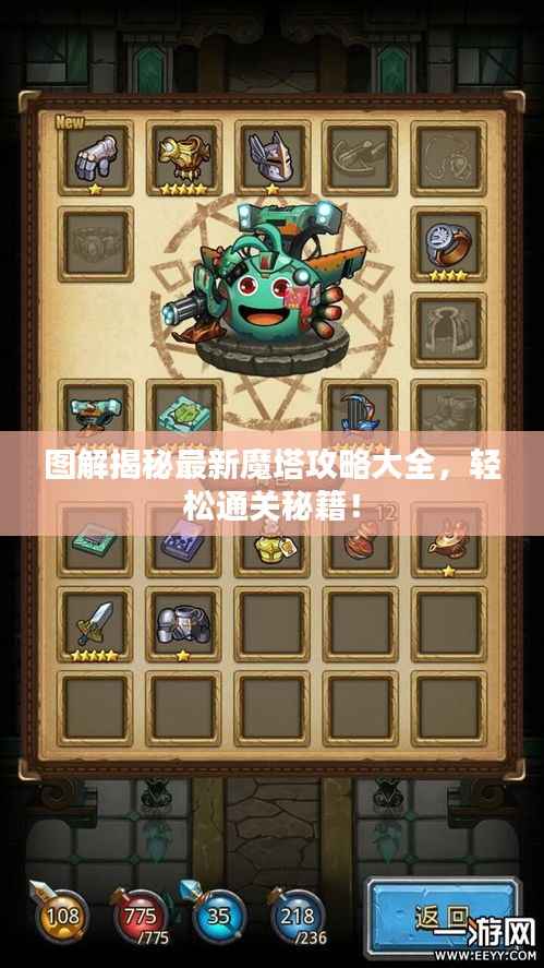图解揭秘最新魔塔攻略大全，轻松通关秘籍！