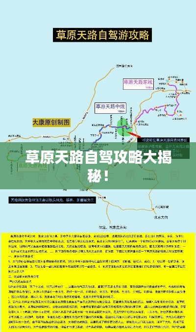 草原天路自驾攻略大揭秘！