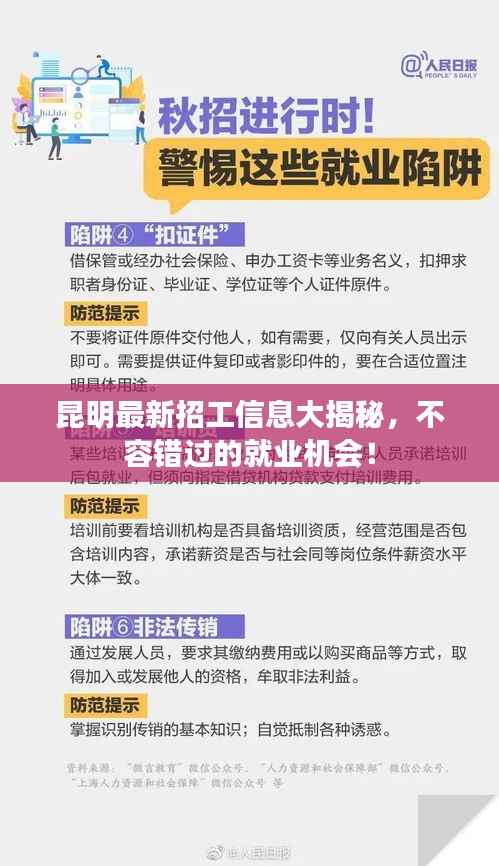 昆明最新招工信息大揭秘，不容错过的就业机会！