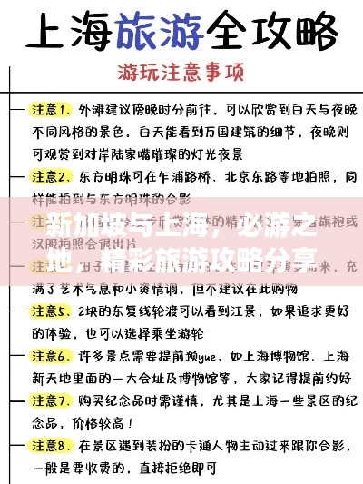 新加坡与上海，必游之地，精彩旅游攻略分享
