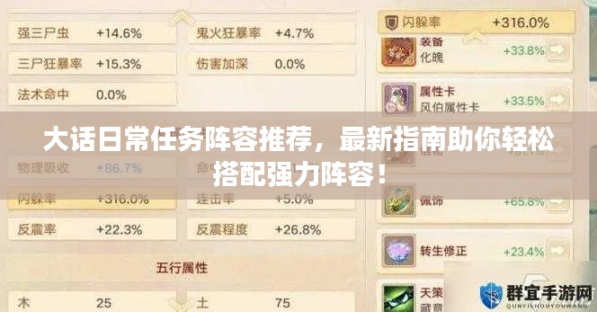 大话日常任务阵容推荐，最新指南助你轻松搭配强力阵容！